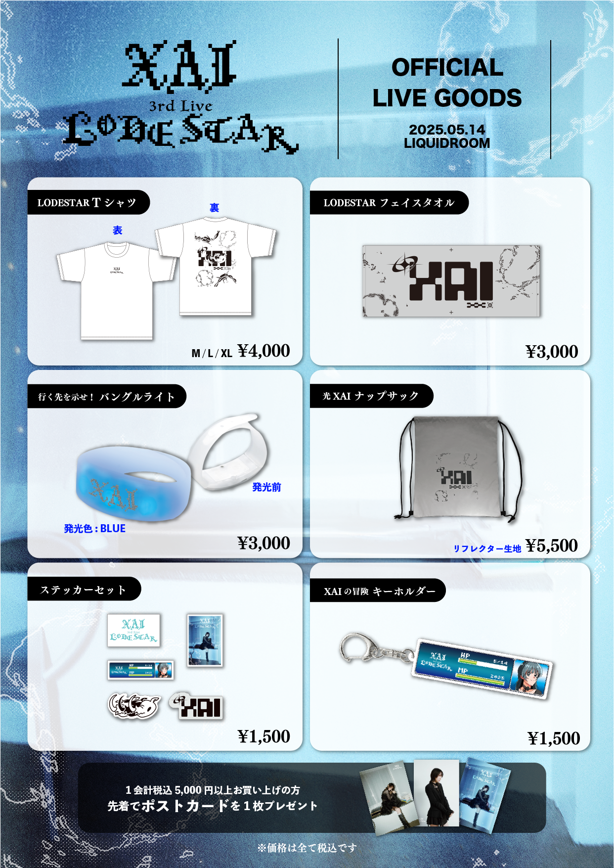 XAI 3rd LIVE 「LODESTAR」 グッズ公開 | XAI OFFCIAL SITE